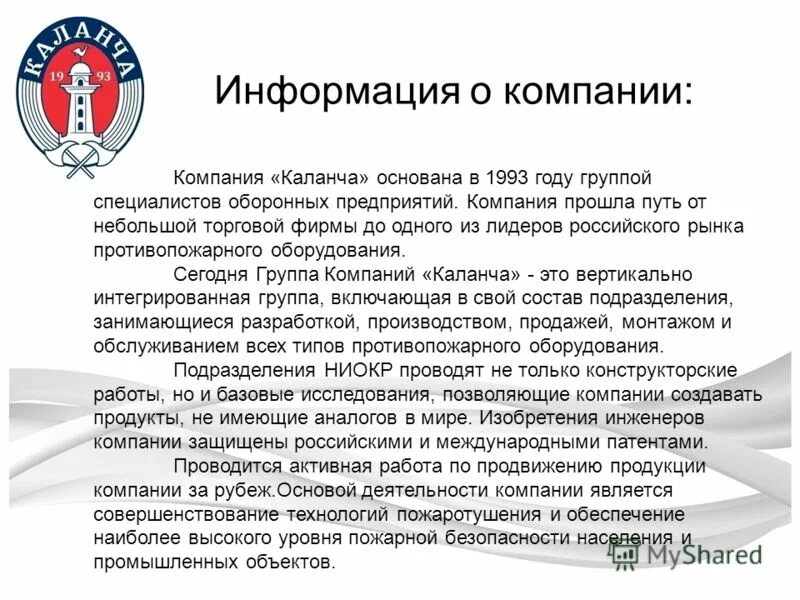 Памятка о защите личных данных. Информация о вашей организации. Краткие сведения о компании. Сбербанк бизнес реквизиты расчетного счета. Налоговая проверка аудит.