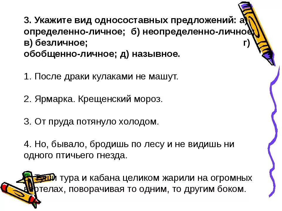 презентация практикум односоставные предложения. односоставные предложения. односоставные распространённые предложения. презентация практикум односоставные предложения. виды глагольных односоставных предложений.