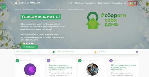 Сберстрахование сайт страхование