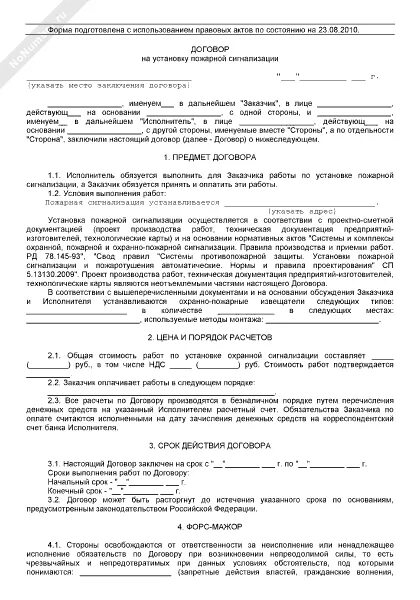 Договор на установку сплит системы образец. Договор на монтаж вентиляции. Договор на монтаж оборудования. Договор на продажу и монтаж кондиционера образец.