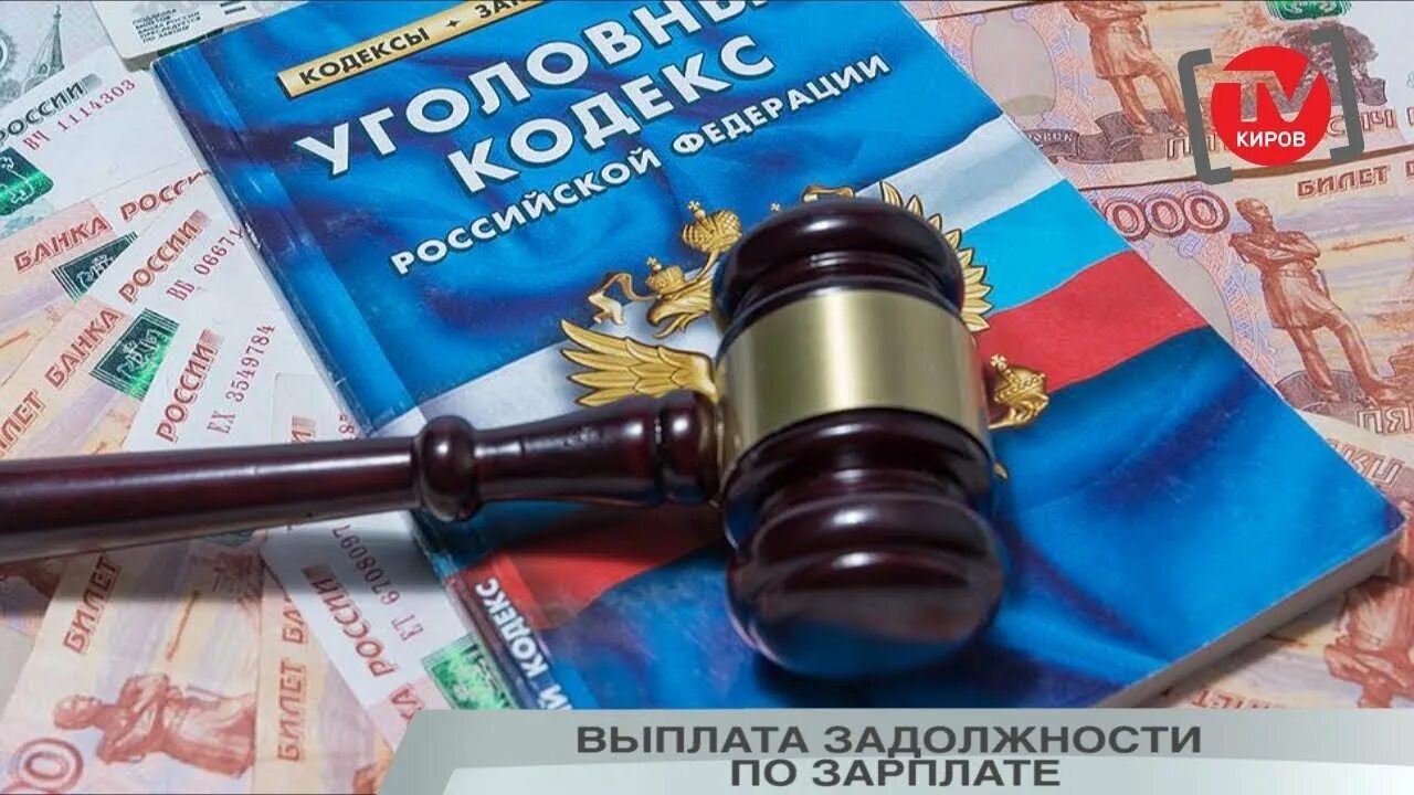 Невыплата заработной платы. Уголовная ответственность за невыплату заработной платы. Уголовное дело за невыплату заработной платы. Прокуратура по делам не выплат заработной платы. Невыплата заработной платы и иных выплат