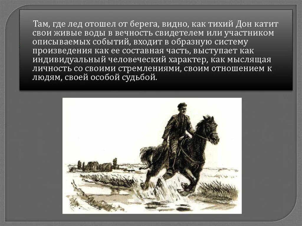 Природа и человек в романе тихий дон. Тихий Дон. Эпиграф к роману тихий Дон. Тихий Дон название и эпиграфы. Второй эпиграф тихий Дон.