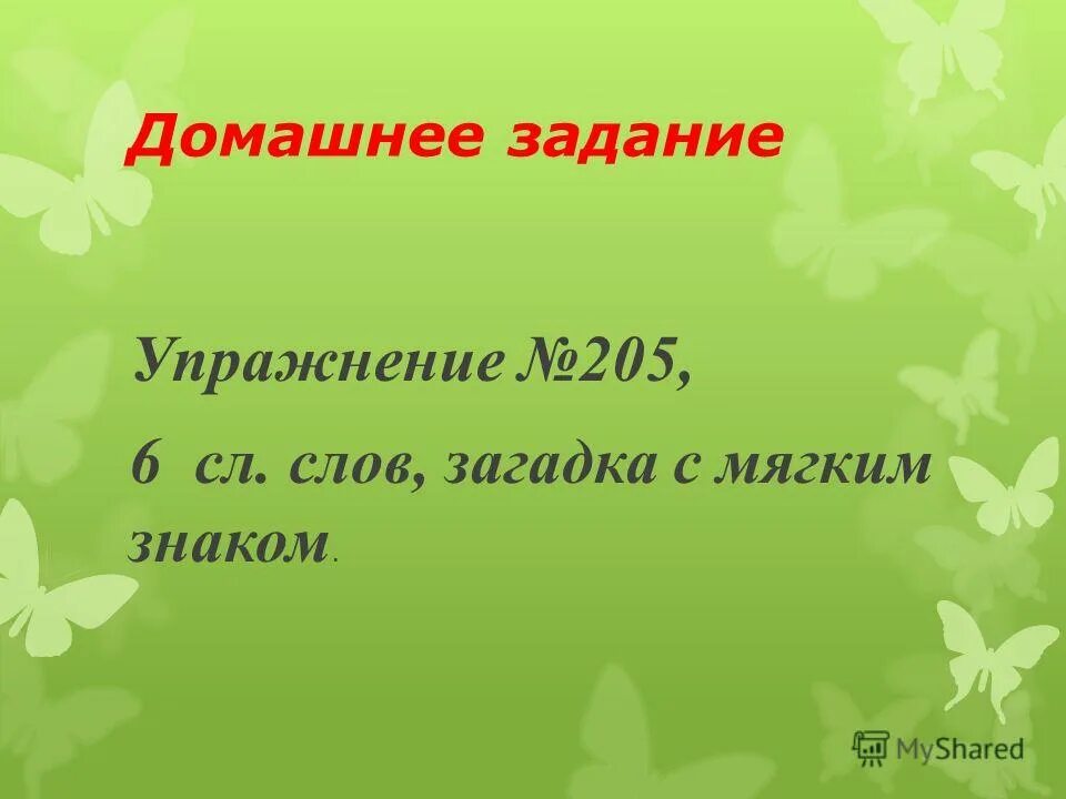 Формы слов слово загадка. Загадка к слову игра. Формы слов слово загадка. Слово загадки. Загадки по словам.