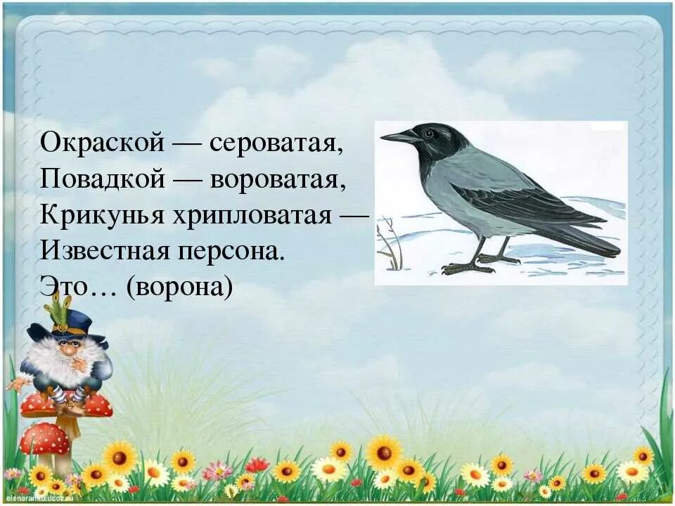 Загадка с вороной. Стих про ворону. загадка о вороне. ворона загадка для детей. ворона стихи для малышей.