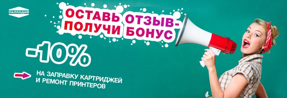 Возьмите отзыв. Оставь отзыв получи бонус. Оставь отзыв и получи скидку. Оставьте отзыв получи скидку. Оставьте отзыв баннер.