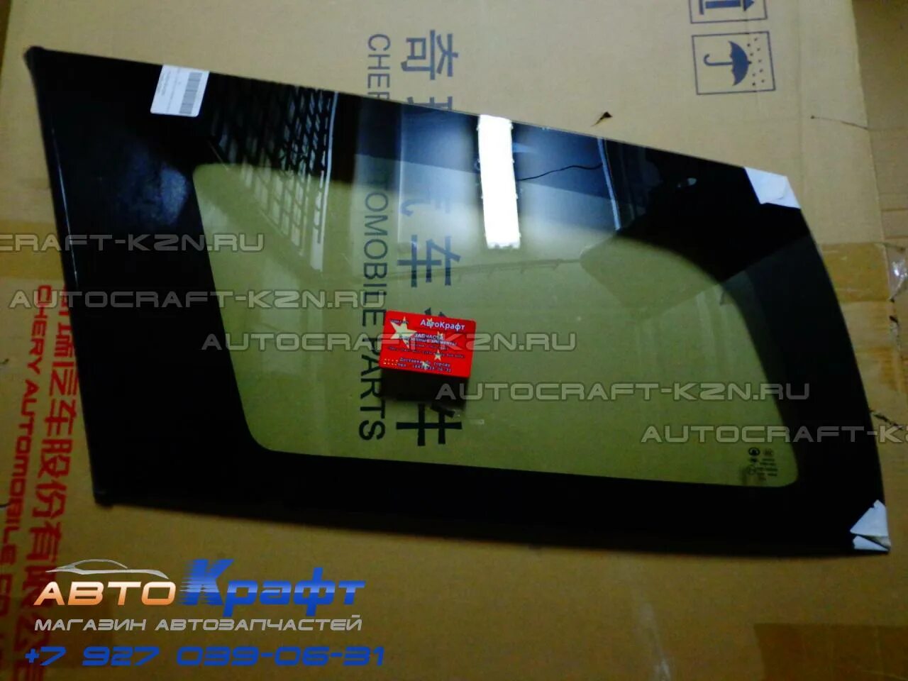 Стекло боковое левое заднее ховер 3. Стекло hover. Стекло hover. Great wall hover h3 лобовое стекло артикул. Great wall hover h5 стекло лобовое.