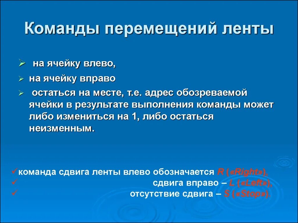 Команды перемещения данных. Команда сместить вправо. Команда для движения влево. Ожидаемый результат выполнения команды. Активное передвижение не является характерной