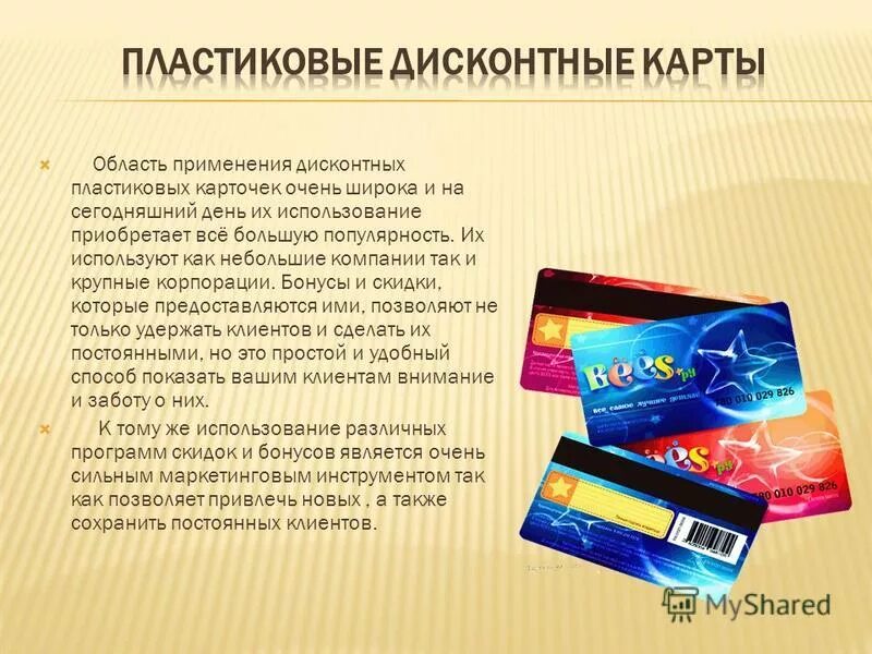 Программа пластиковые карты. Виды пластиковых карточек. Программа пластиковые карты. Пластиковая карта логотип. Печать пластиковых карт.