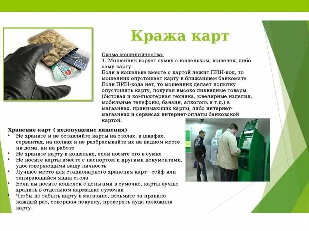 Как узнать воруют