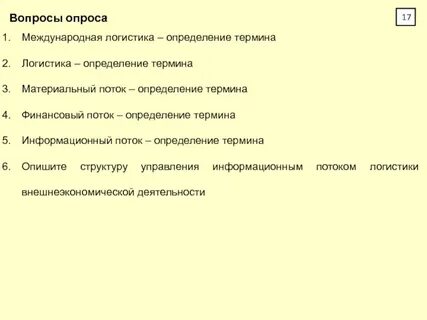 Определение и понятие логистики