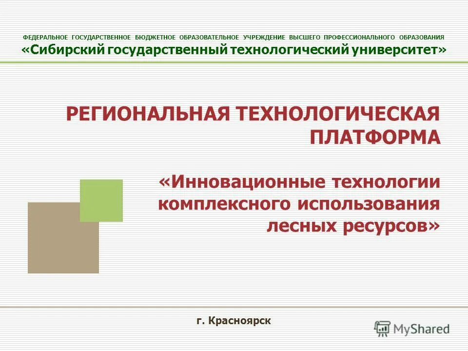 Комплексное использование лесного ресурса. АО "Сибирский лесохимический завод".