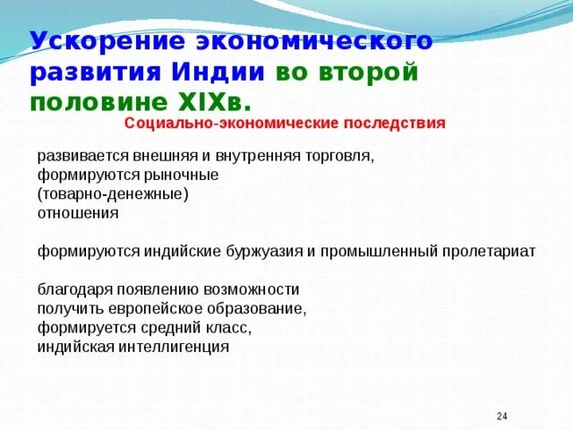 Экономическое и политическое развитие индии. Социально экономическое развитие Индии. Особенности социально-экономического развития Индии. Политическое развитие Индии. Экономические реформы Индии.