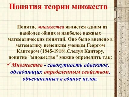 Понятия и определения в математике