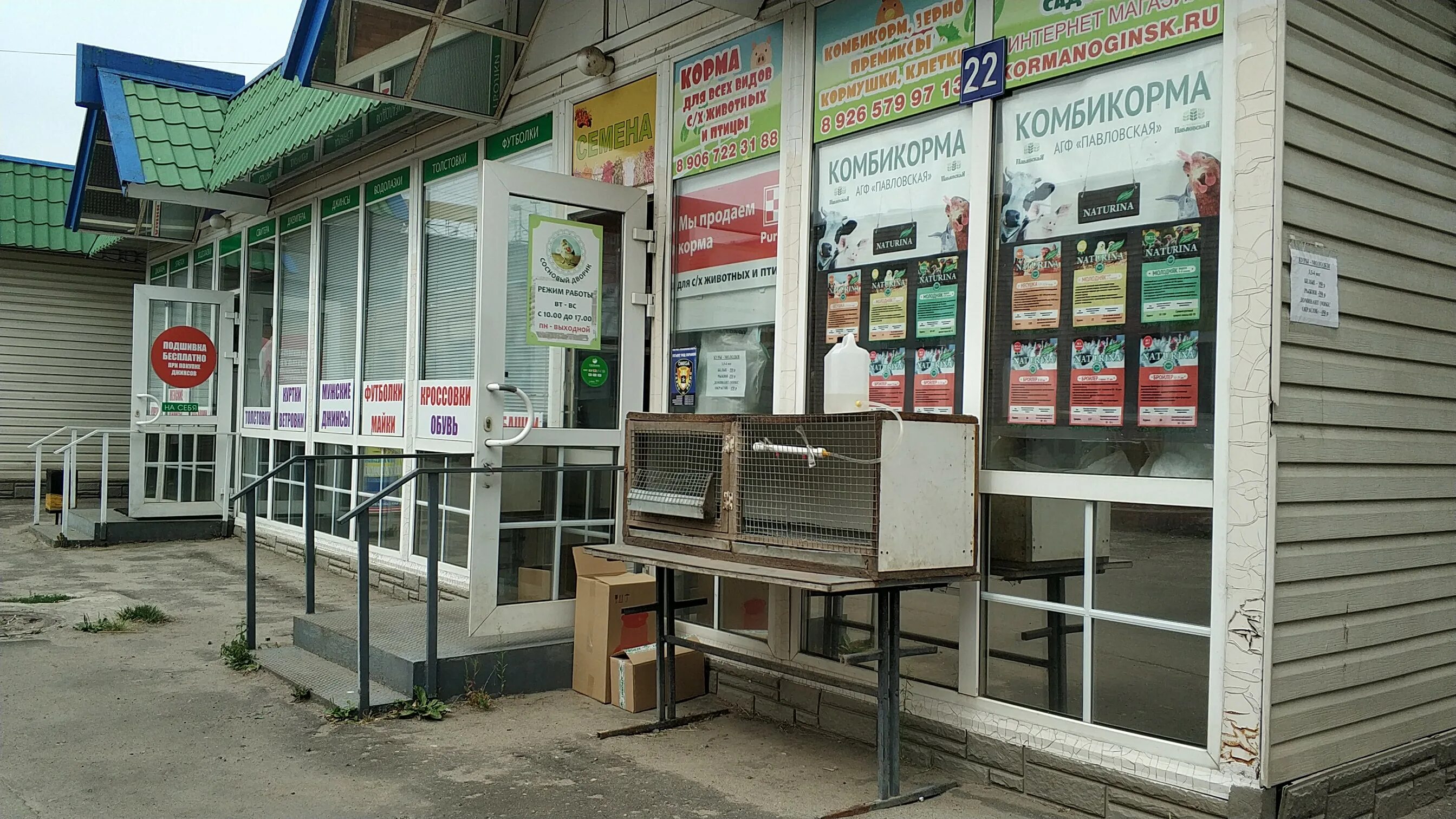 1 текстильный переулок 4 ногинск. Зоомагазин ногинск. Хозмаг эконом ногинск. Соборная 12 ногинск торговый центр. Зоомагазин ногинск.