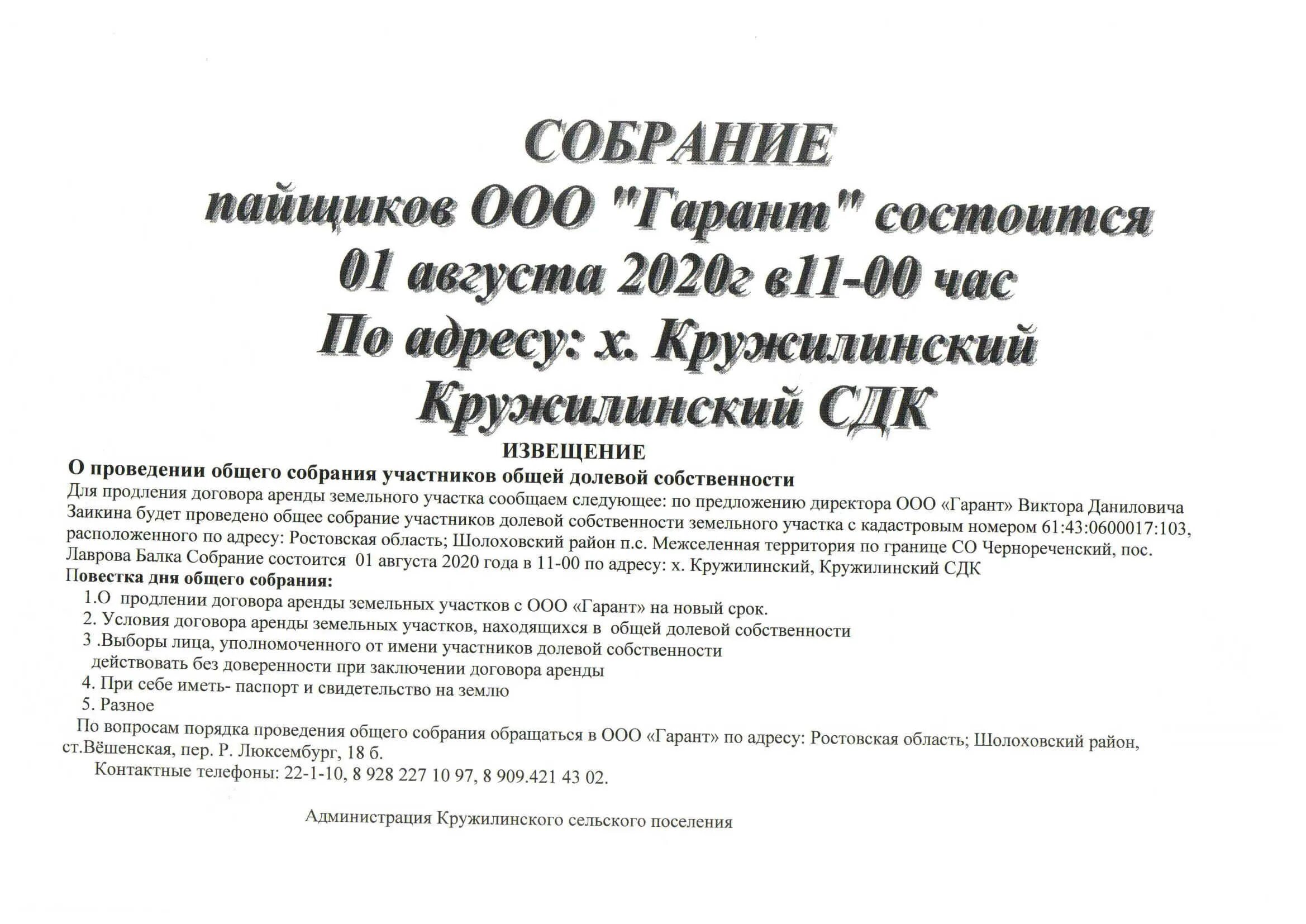 В общем собрании ооо будет. Объявление собрание пайщиков. Повестка дня общего собрания. Объявление об общем собрании. О проведении общего собрания пайщиков.