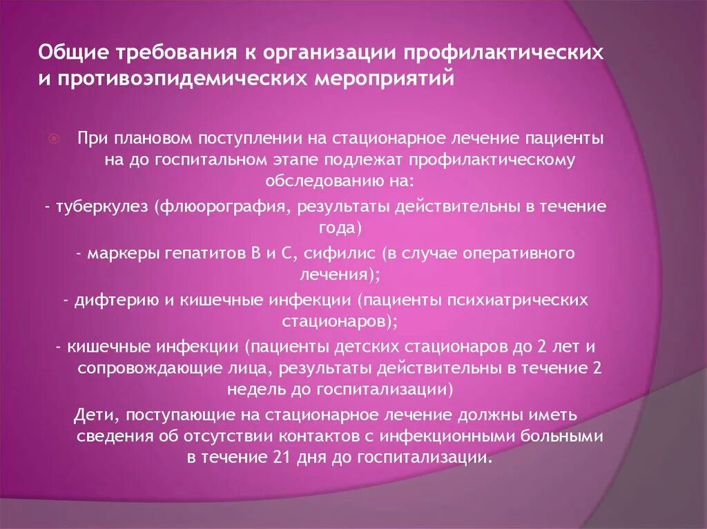 Организовано профилактического мероприятия. Организация профилактических и противоэпидемических мероприятий. Организация и проведение противоэпидемиологических мероприятий.  Организация оздоровительных и профилактических мероприятий.. Организационные профилактические мероприятия.