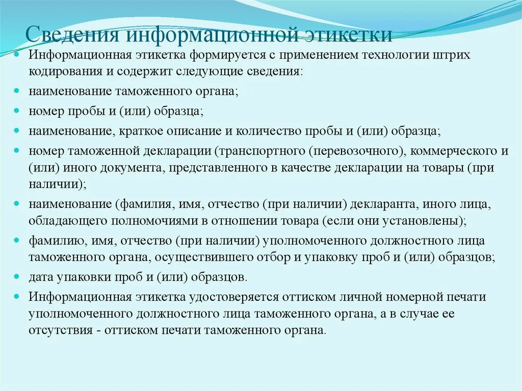 Информационная этикетка. Информационная этикетка таможня. Информационная этикетка при таможенной экспертизе. Информационная этикетка таможня образец. Информационная этикетка при таможенной экспертизе образец.