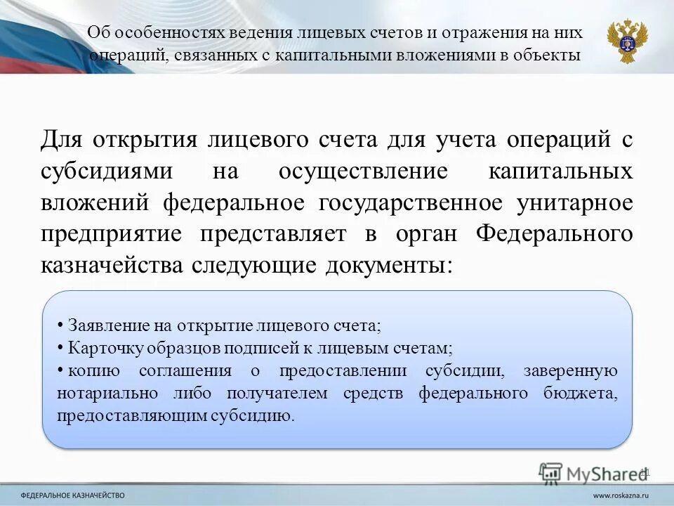 Акт об осуществлении капитальных вложений. Договор о предоставлении бюджетных инвестиций. Субсидии на осуществление капитальных вложений что относится. Товары коллективного пользования. Предоставление бюджетных средств осуществляется.