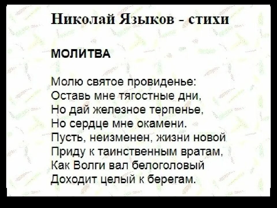 Стихотворение н. Стихи Николая Языкова. Стихотворения н.м Языкова. Стихотворения Языкова Николая Михайловича. Языков стихи короткие.