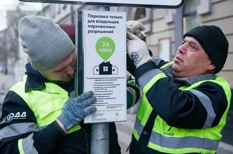 Как получить разрешение на парковку москва
