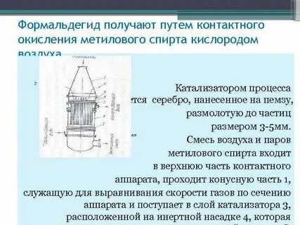 Катализатор формальдегида