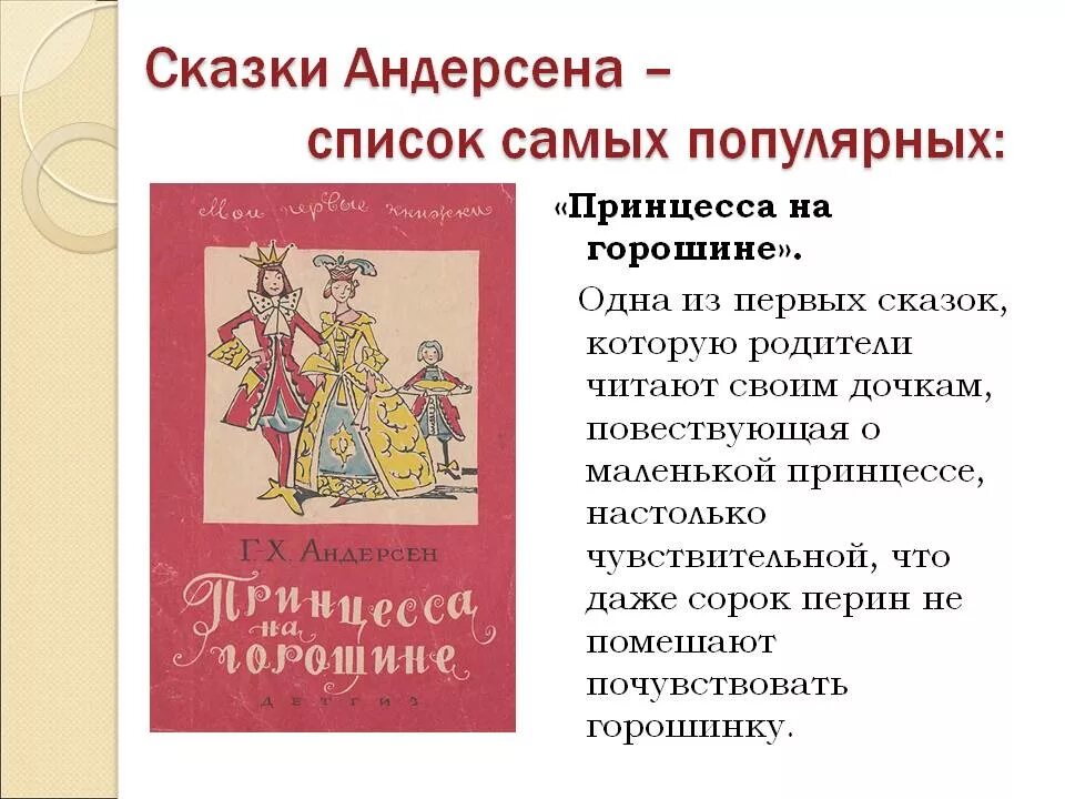 Список сказок андерсена для 2. Сказки и рассказы Ганса Христиана Андерсена. Ханс Кристиан Андерсен сказки список для детей.