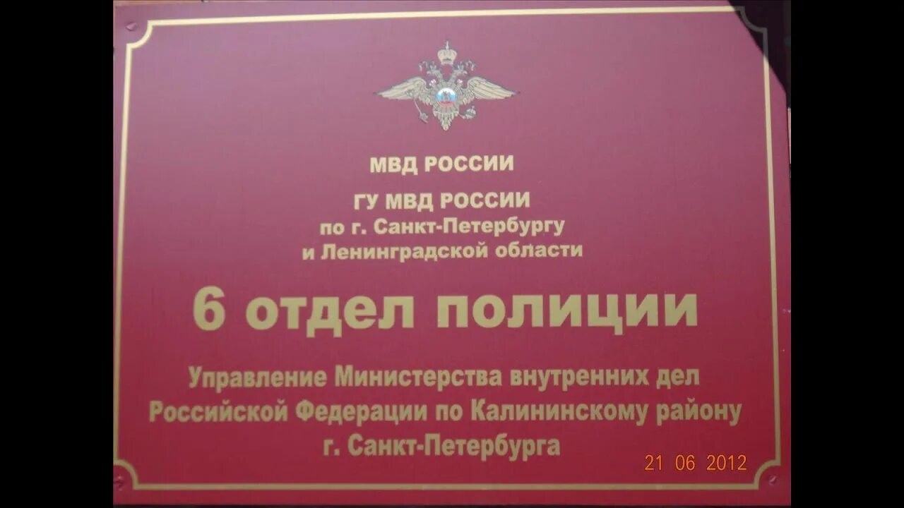 Мвд рф калининский район. Что одевать в +6. 6 Отдел. 6 Отдел МВД. Отдел 6 отдела.