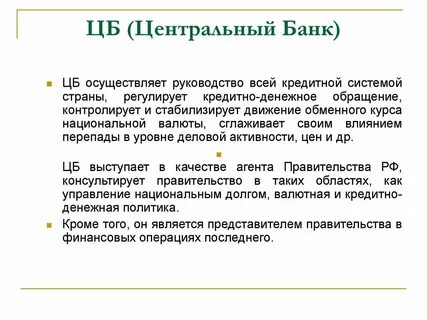 Центральный банк страны проводит политику