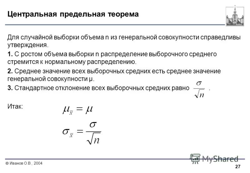 Стандартное отклонение выборочной средней. Стандартное отклонение Генеральной совокупности. Среднее распределение выборочных средних. Объем Генеральной совокупности и выборки. Выборочное среднее нормального распределения.