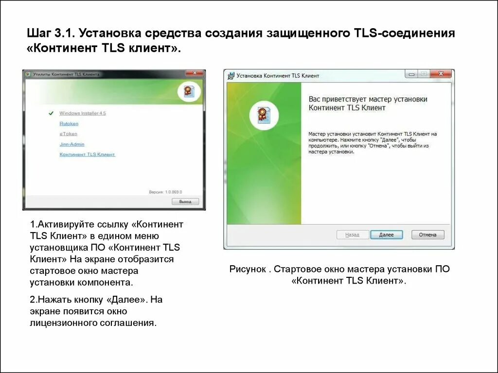 Ошибка установки защищенного соединения. Континент TLS клиент. Установка Континент TLS. Установка TLS соединения. СКЗИ Континент TLS.