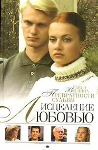 Читать превратности судьбы
