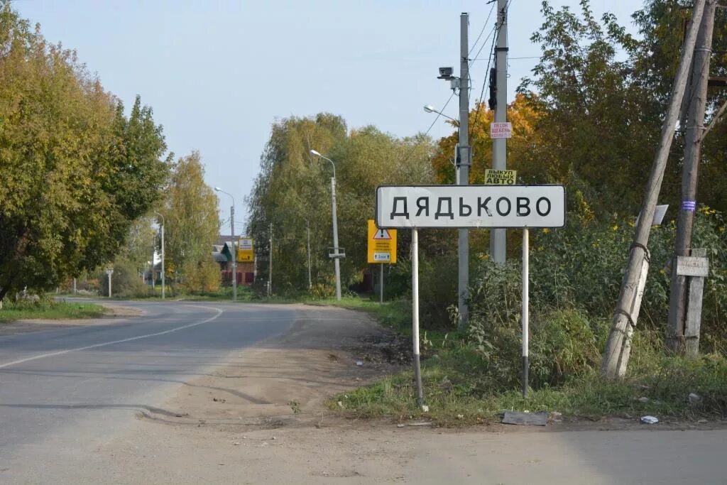 Деревня дядьково рязань. Село дядьково. Село дядьково рязанская область. Село дядьково рязань. Погода дядьково рязанская область.