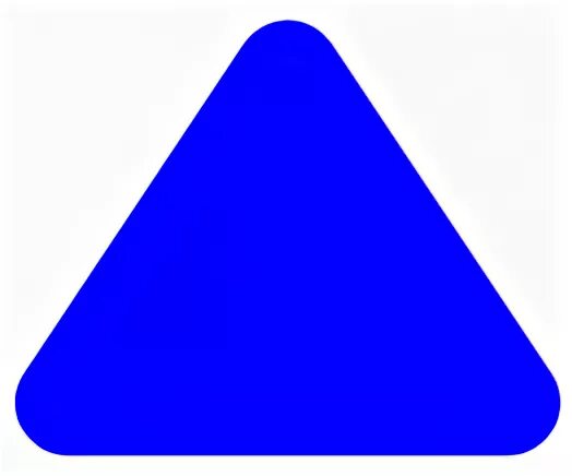 Округло треугольная. Треугольник. Треугольник со скругленными углами. Треугольник с закругленными краями. Мягкий треугольник.