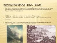 Причина южной ссылки пушкина