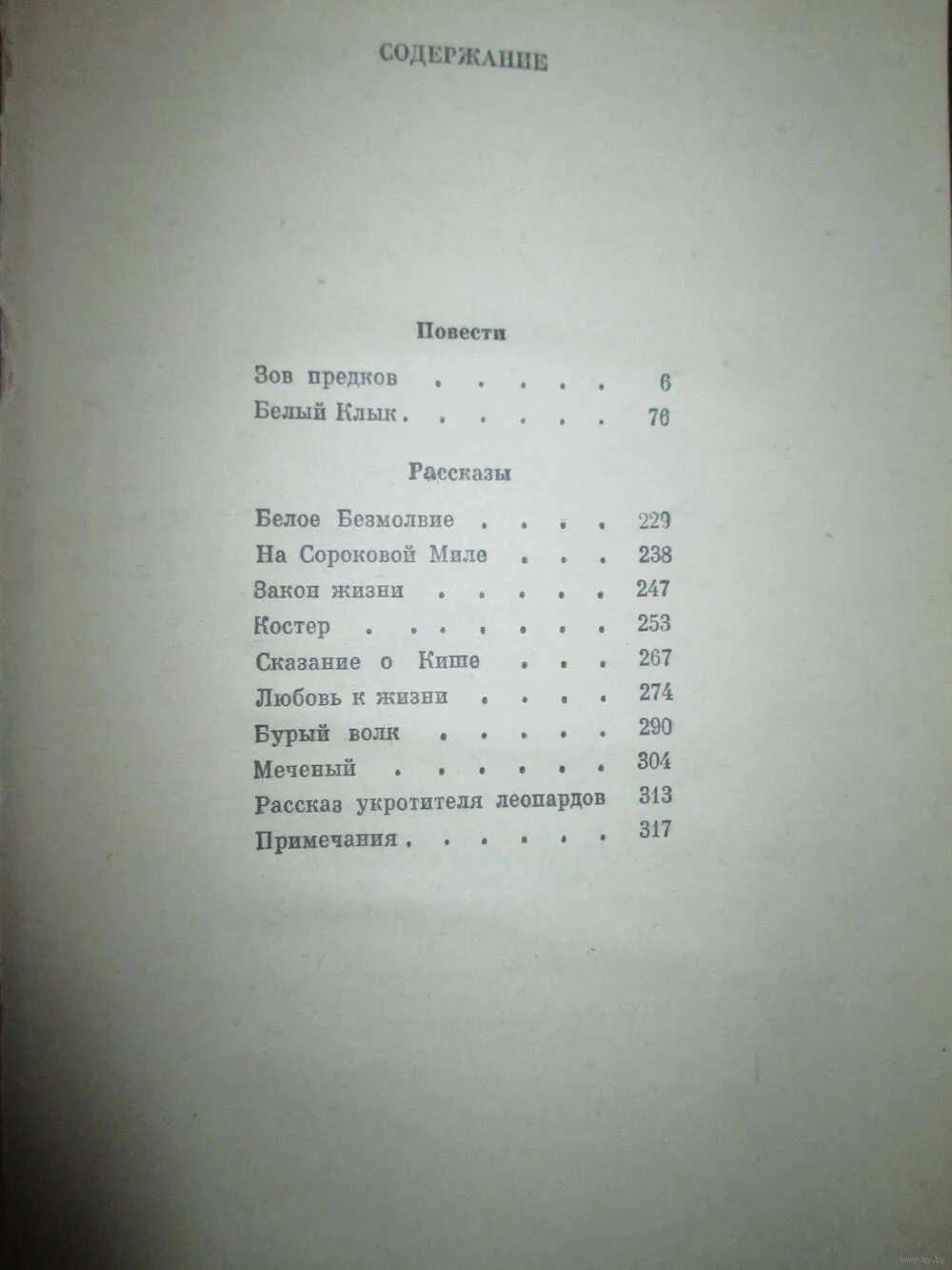 Сколько страниц в анне. Фея Горького миндаля книга. Сколько страниц в книге Сказание о Кише. Кише Джек Лондон сколько страниц. Фея Горького миндаля Георгиевская.