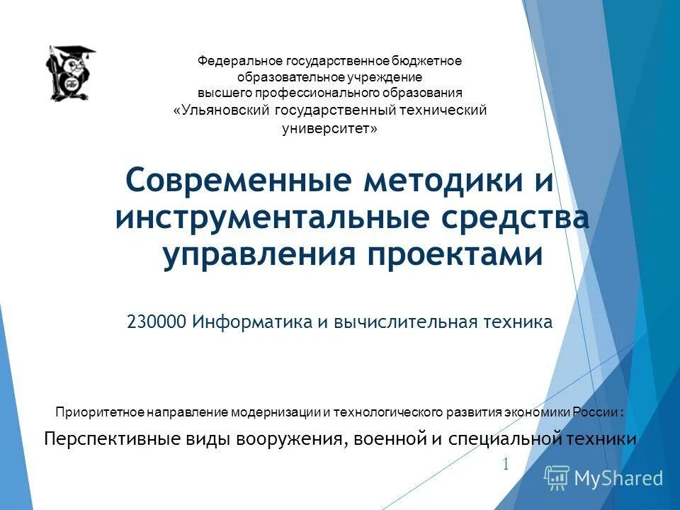 Реестр профессионального образования. Инструментальные средства управления проектами.