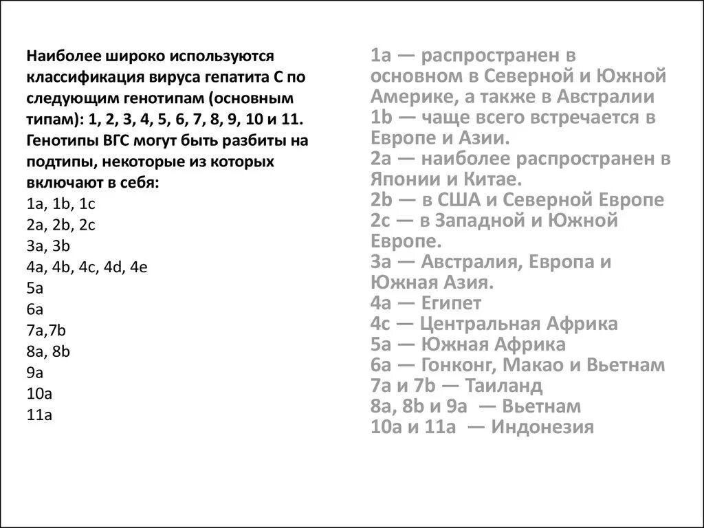 Генотип гепатита 3a/3b. Генотипы вируса гепатита с. Гепатит с классификация по генотипу. Анализ на генотип вируса гепатита. Генотип вируса это