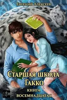 Читать книгу 18 без регистрации
