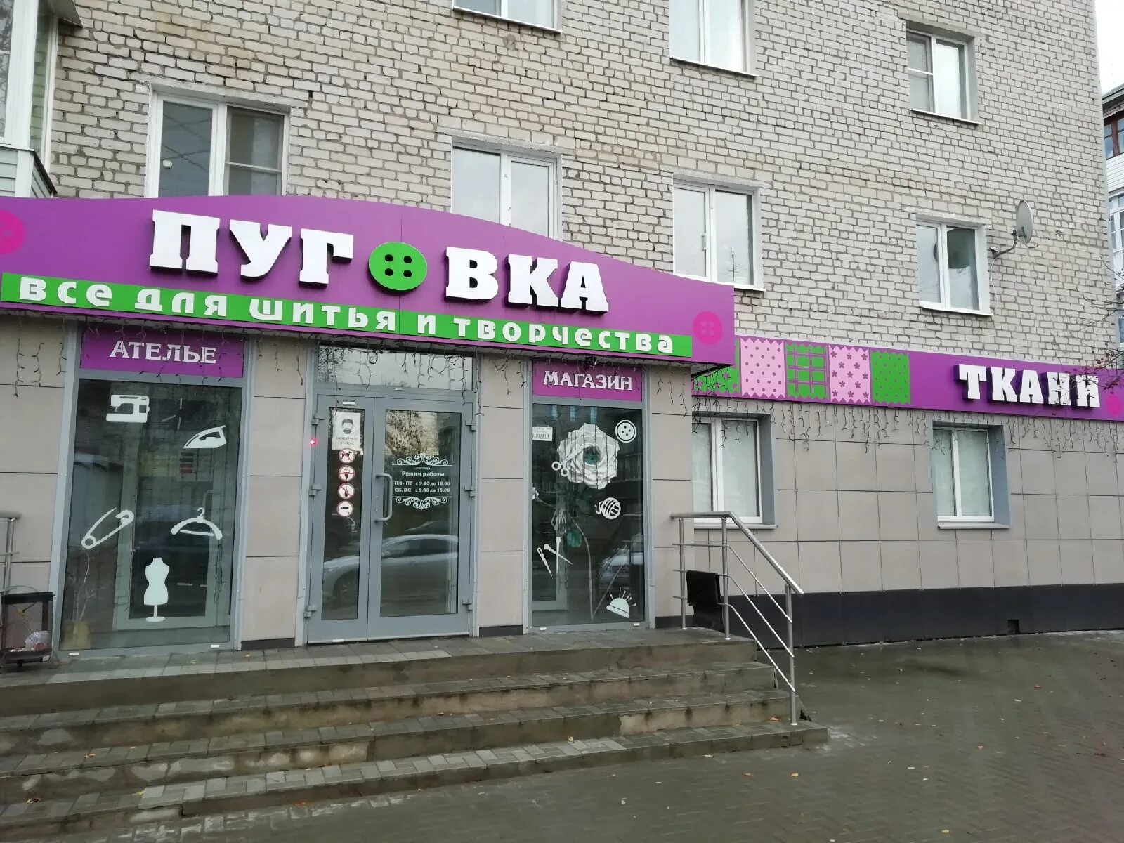 Панорама: Пуговка, швейная фурнитура, Республиканская ул., 7, Ярославль - Яндекс