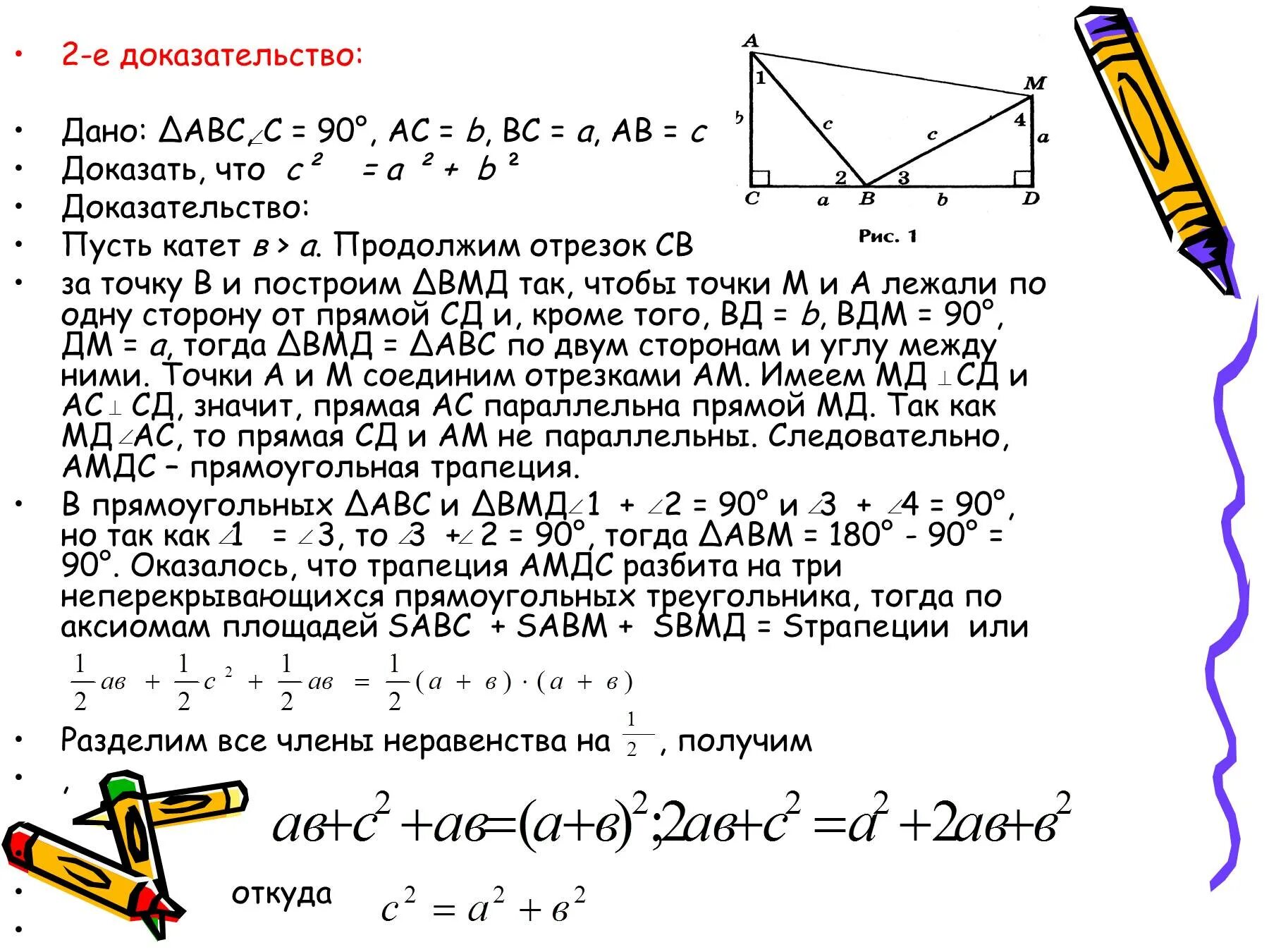 Контрольная на тему теорема пифагора 8 класс. Теорема Пифагора 8 класс геометрия задачи. Доказательство теоремы Пифагора 8 класс. Теорема Пифагора 8 класс геометрия задачи с решением. Задача доказательство по теореме Пифагора.