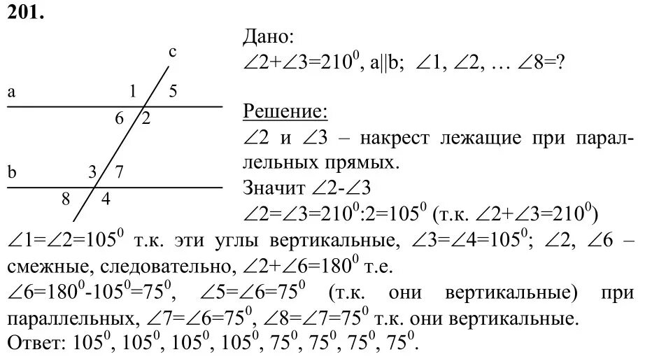 Геометрия 7 класс россия. Геометрия 7 класс Атанасян номер 201. Геометрия 7 класс Атанасян задачи на параллельные прямые. Геометрия 7 класс Атанасян решение задач.