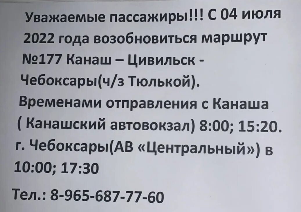 Расписание маршруток канаш. Расписание автобусов Канаш малые кибечи. Расписание автобусов Яндоуши Канашский. Подслушано в Комсомольском Чувашия. Расписание автобусов Канаш кибечи.