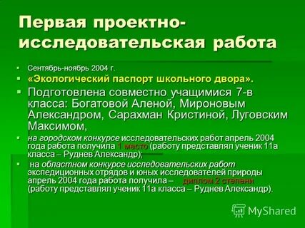 Экологический период