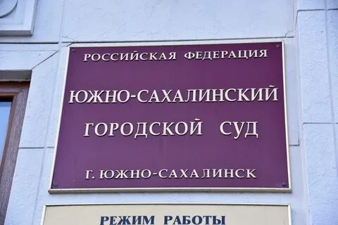 Горсуд южно