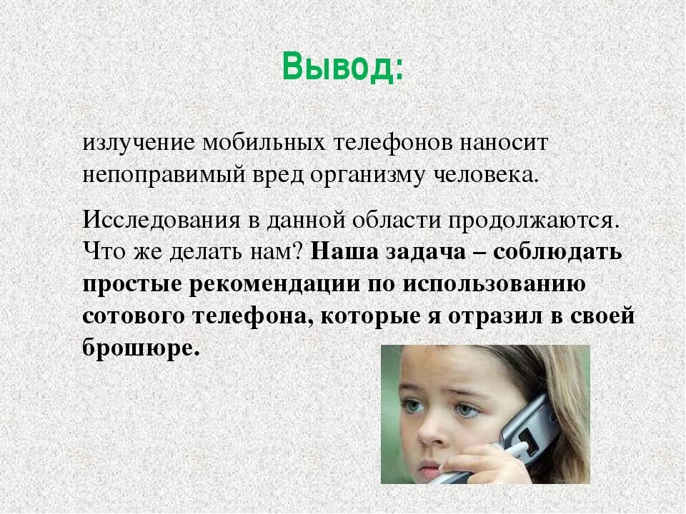 Вред телефона для здоровья. Вред сотового телефона. Вред телефона для детей. Опасностӣьмобильных телефонов. Вред использования мобильных телефонов.