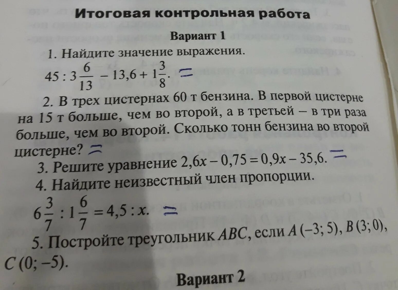 В трех цистернах всего 10042 л бензина в первой цистерне 3755. В трех цистернах 60 т. В трёх цистернах 60 т бензина в первой цистерне на 15 т. Первые цистерны. Решите итоговую контрольную