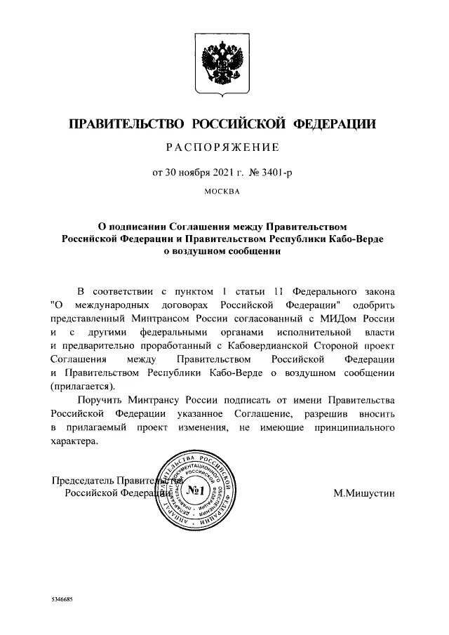 Постановление правительства рф от 01.12 2009