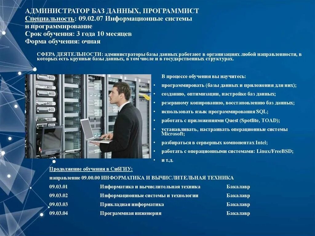 09.03 02 информационные системы и технологии. Информационные системы и программирование. специалист по информационным системам и программированию. профессия информационные системы и программирование. сфера деятельности программиста.