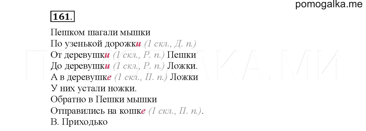 Упр 92 русскому языку 4 класс. Гдз по русскому языку 4 класс рабочая тетрадь 1 часть канакина стр 68. русский язык 4 класс 1 часть стр 160. русский язык 4 класс 1 часть рабочая тетрадь стр 68. русский язык 4 класс рабочая тетрадь 2 часть канакина.