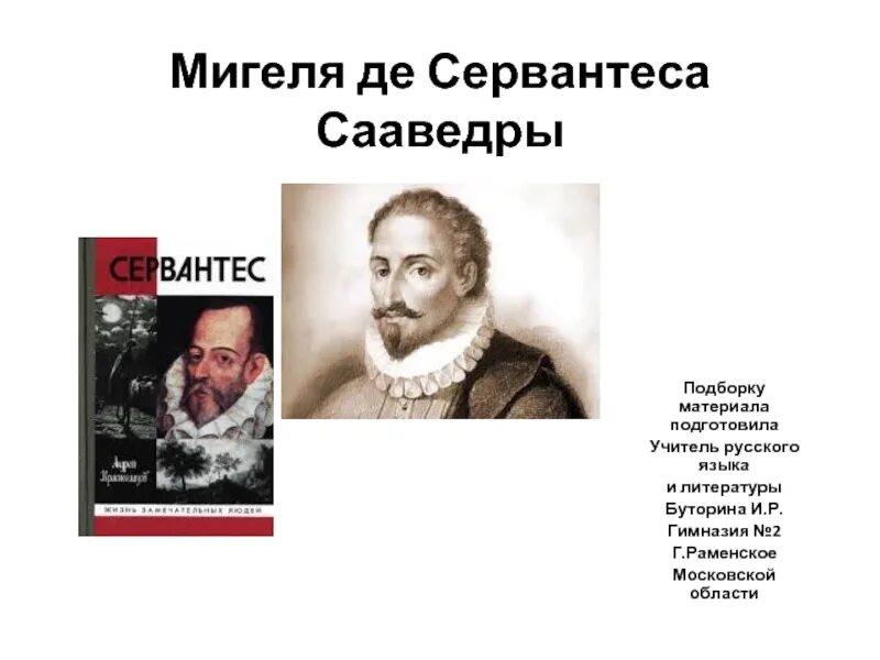 Основные идеи мигеля сервантеса. Мигеля де сервантеса сааведры. достижения мигеля сервантеса. мигеля де сервантеса сааведры дон кихот. пьесы мигеля де сервантеса сааведры.